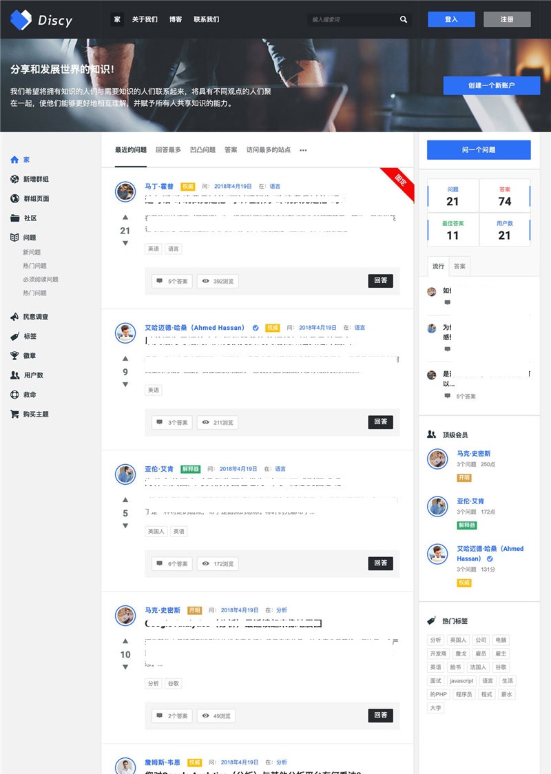 WordPress在线社交问答社区主题交流Discy V3.8.1