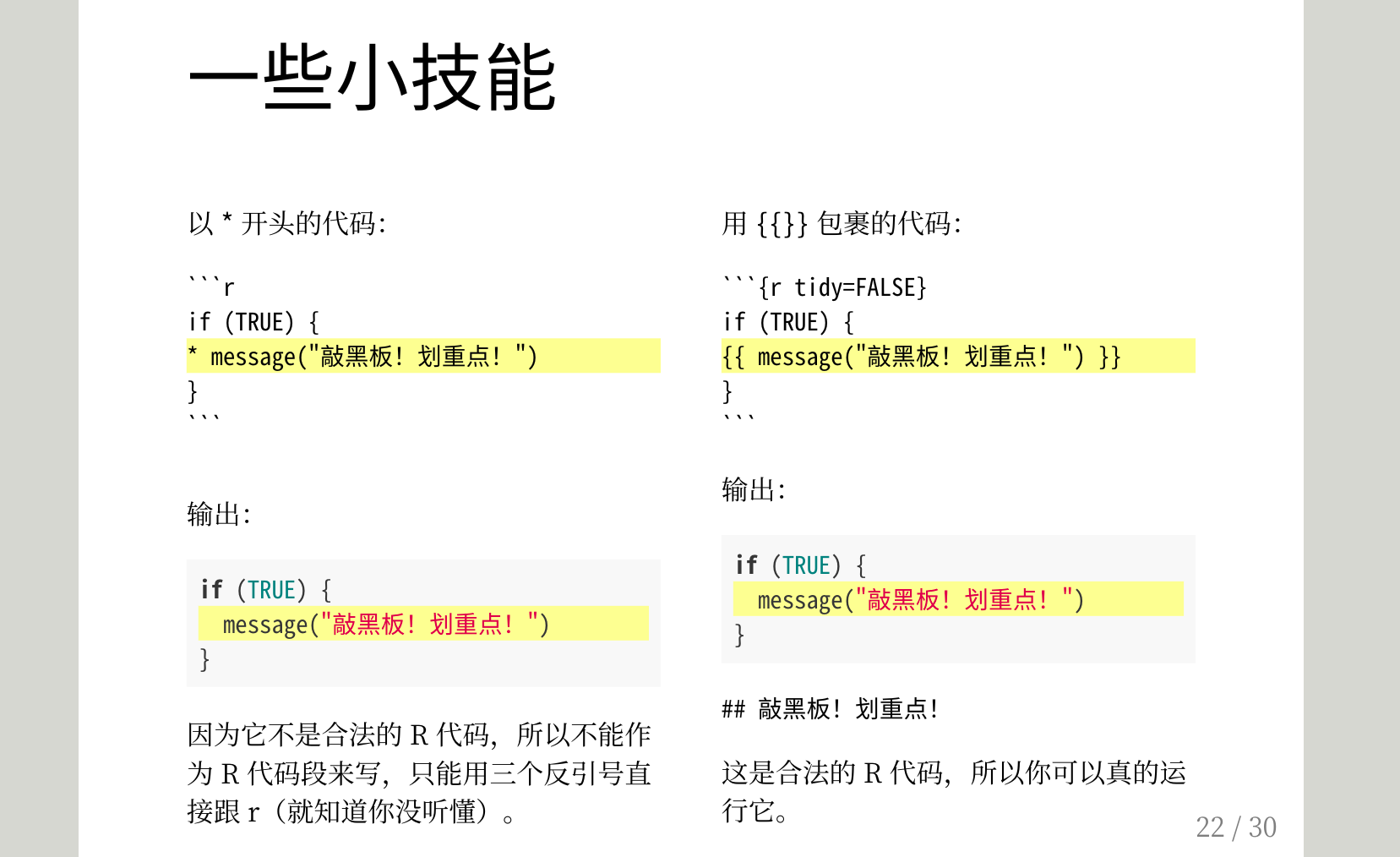 xaringan Markdown 幻灯片工具