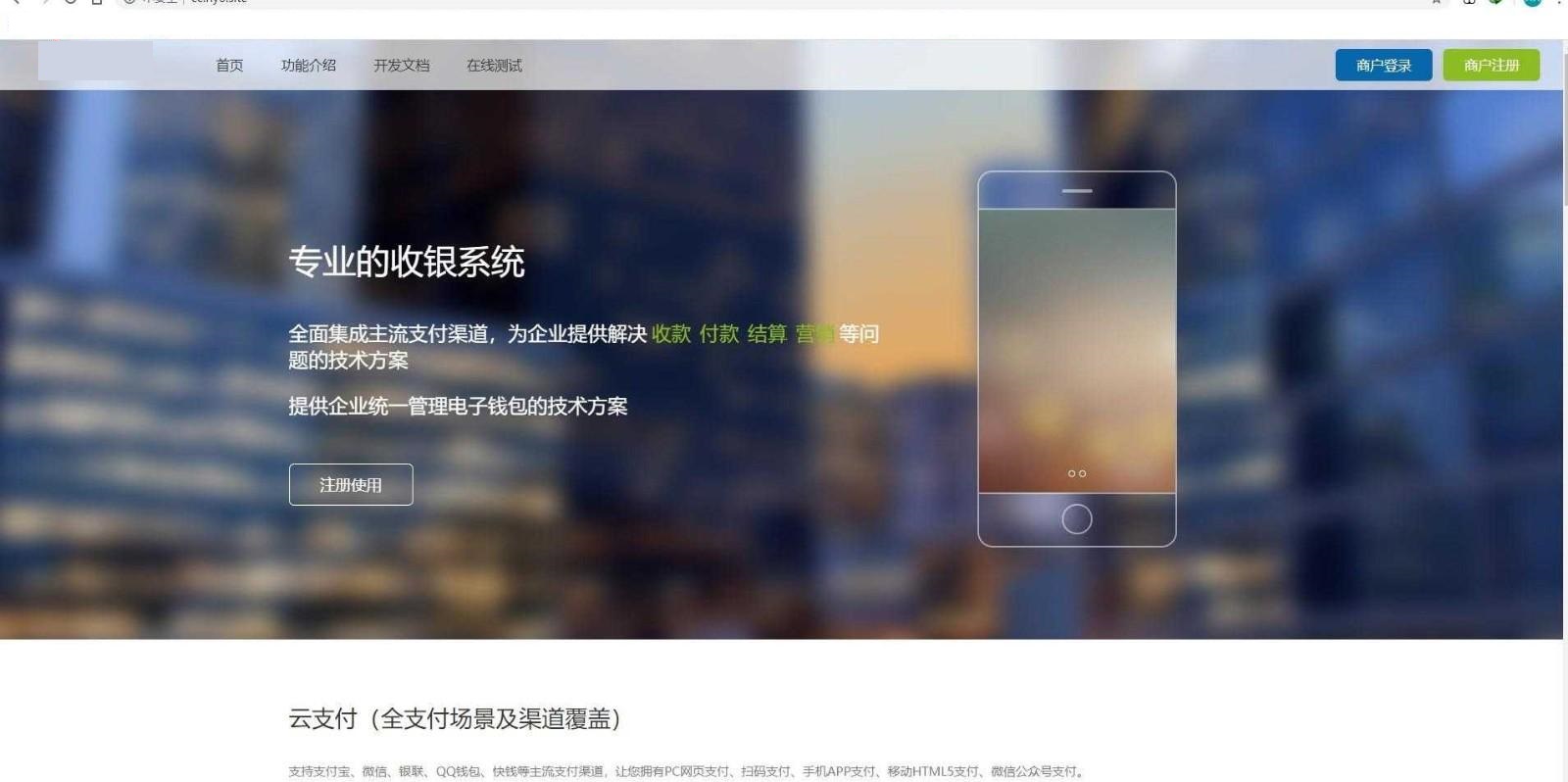 HACK彩虹易支付超完整源码＋内附11个模板