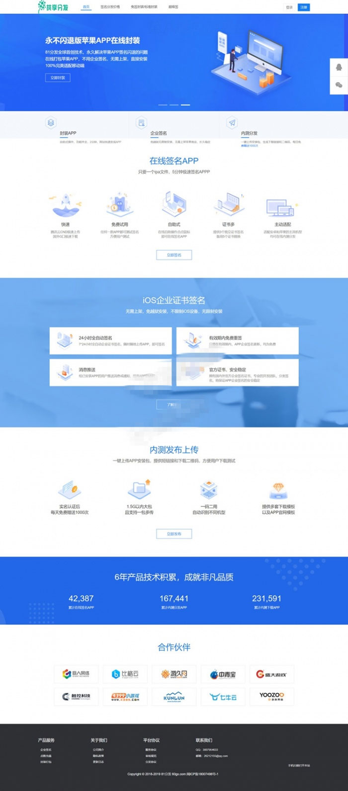 60gx版APP分发系统在线IOS免签封包分发平台源码，某站卖300