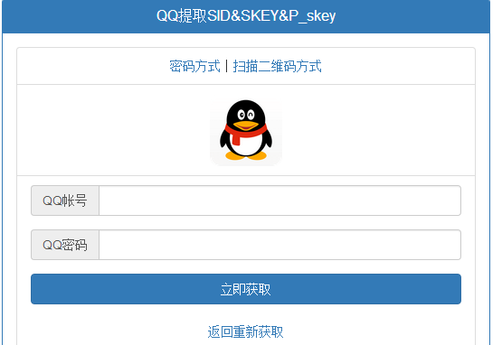 两种方式登录QQ空间提取SKEY&P_skey源码QQ图片
