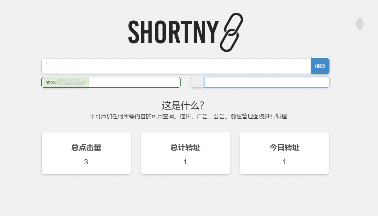 短网址缩短网址源码Shortny v2.0.1