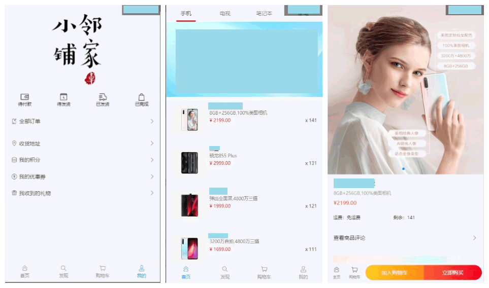 web商城系统-linjiashop邻家小铺源码v0.8