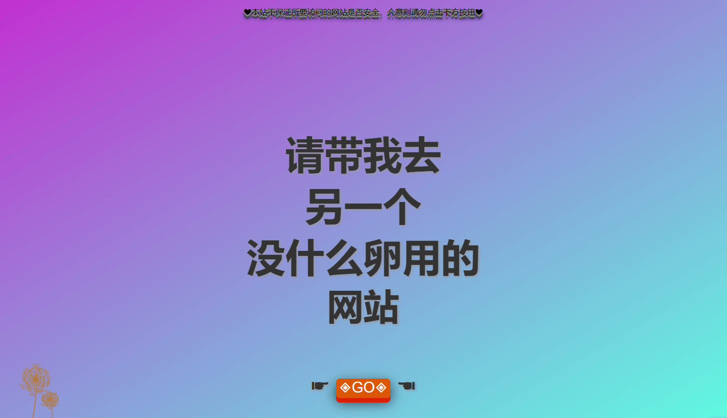 带你去看没有什么用的沙雕网站HTML源码 内附沙雕网站合集