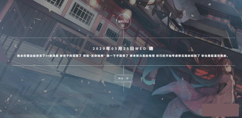 随机段子随机日记网站源码