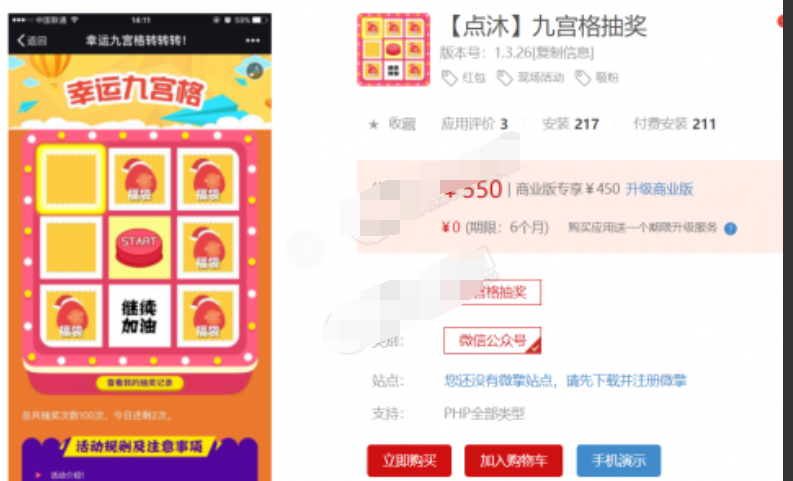 九宫格抽奖V1.3.26正版