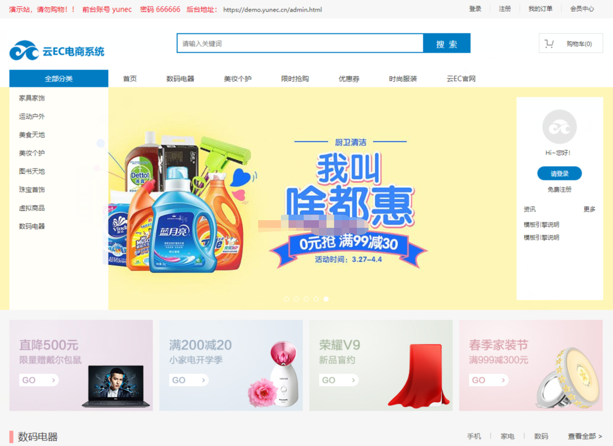 云EC在线<span class='h-light'>商城</span>系统V1.3开源版源码 附详细安装教程