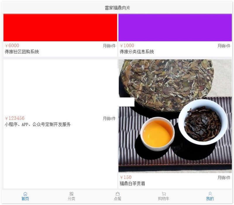 得推b2c<span class='h-light'>商城</span>系统 v4.1