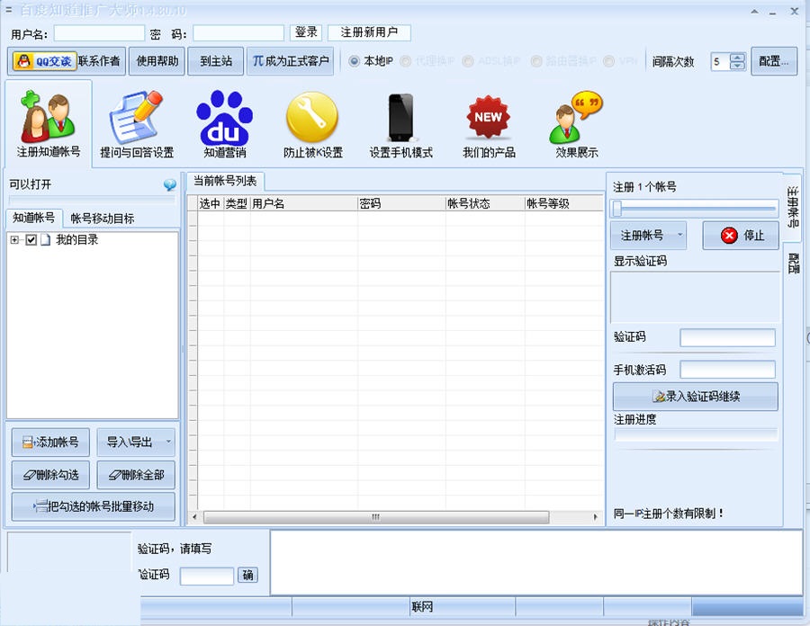 百度知道推广大师