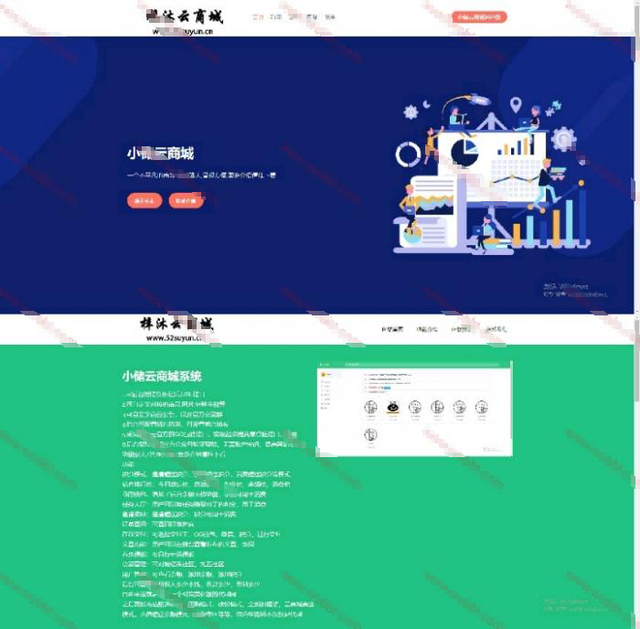 分享两套小储云<span class='h-light'>商城</span>官网网站源码
