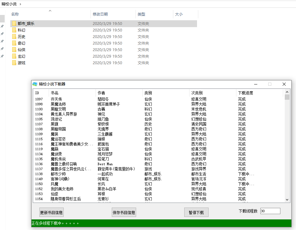 精校<span class='h-light'>小说</span>多线程下载器源码