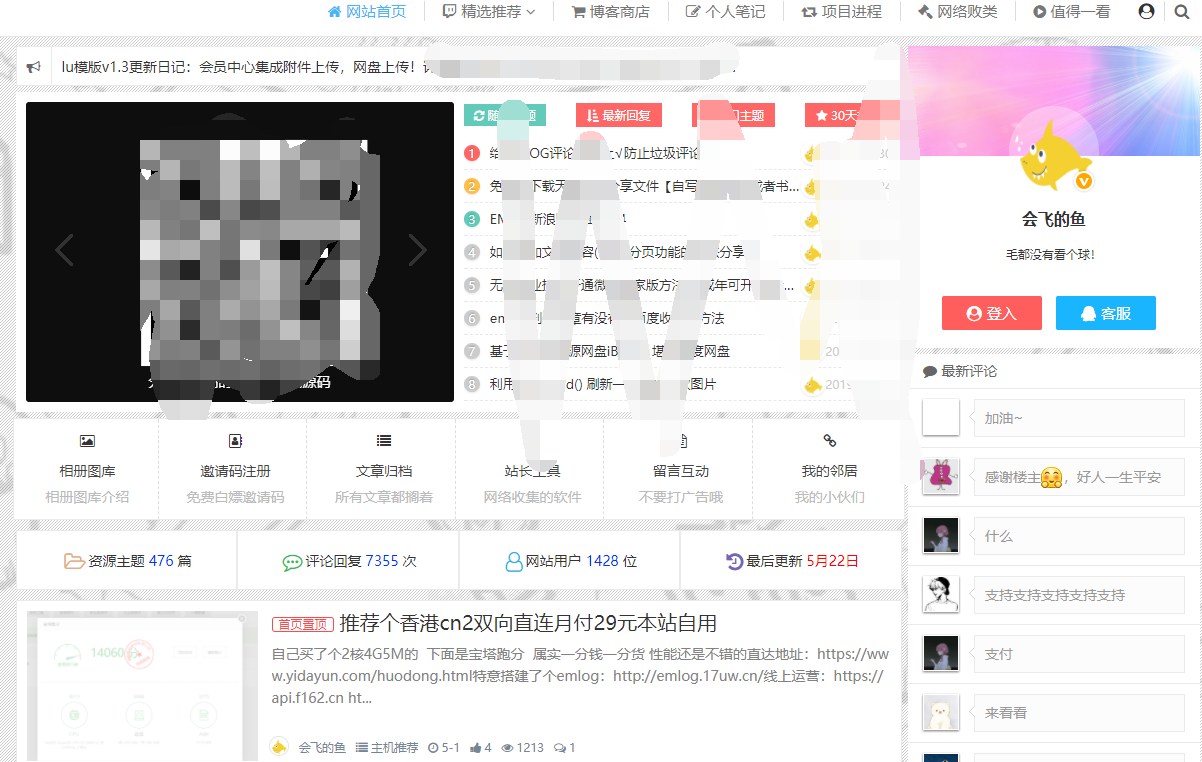 emlog<span class='h-light'>博客</span>主题价值358元lu1.3模板