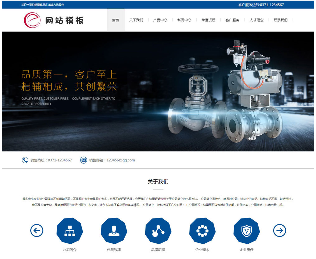机械电气设备类公司网站通用模板