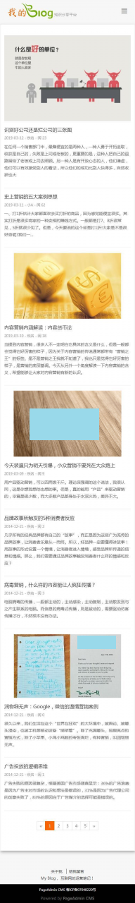 响应式设计PageAdmin个人博客系统源码v4.0.10