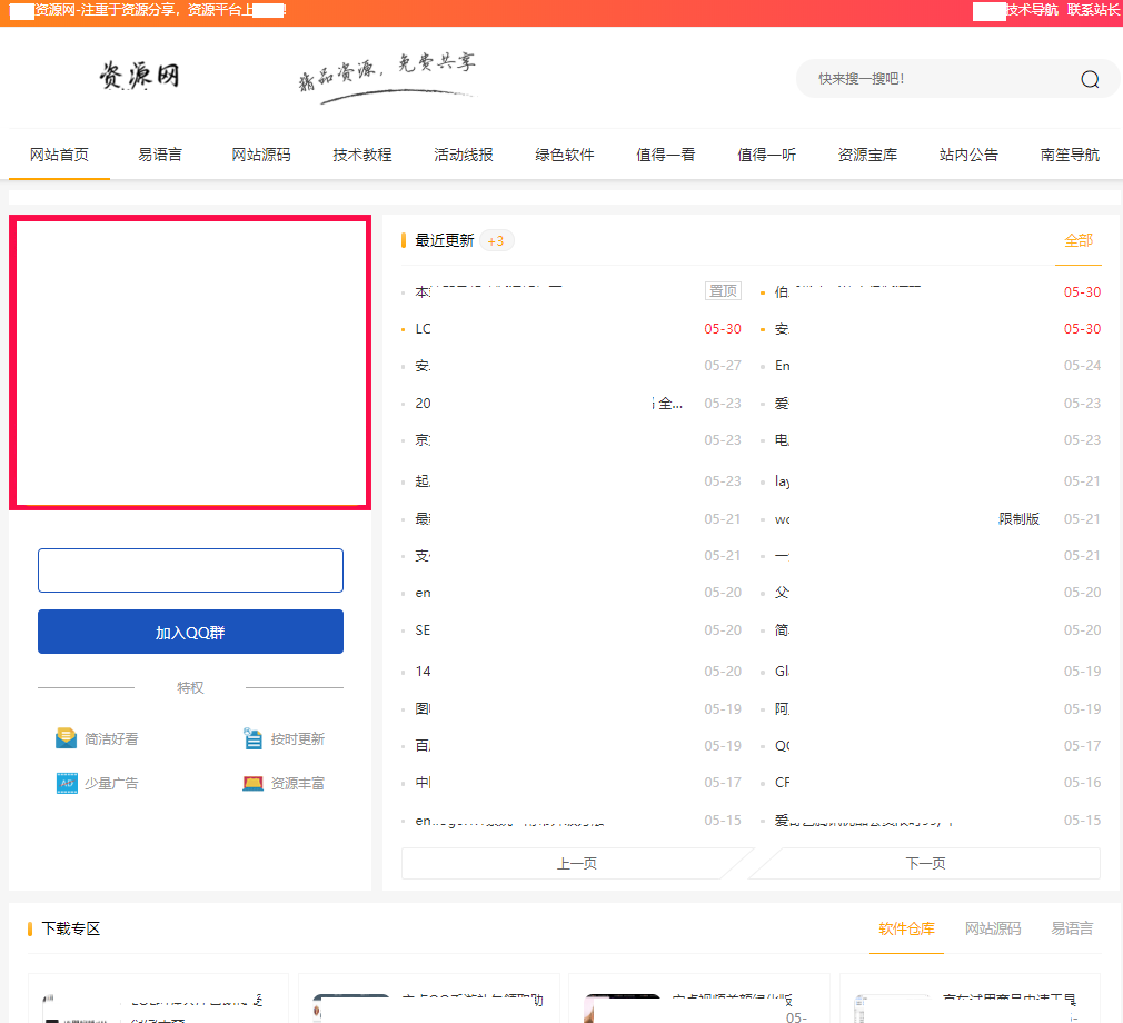 emlog资源网模板 修复版