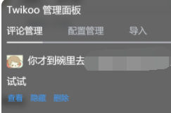 全新无后端评论系统插件 — Twikoo