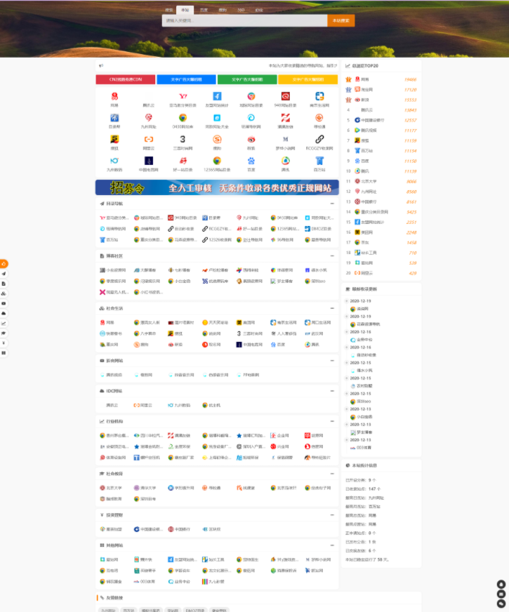 站长导航系统源码