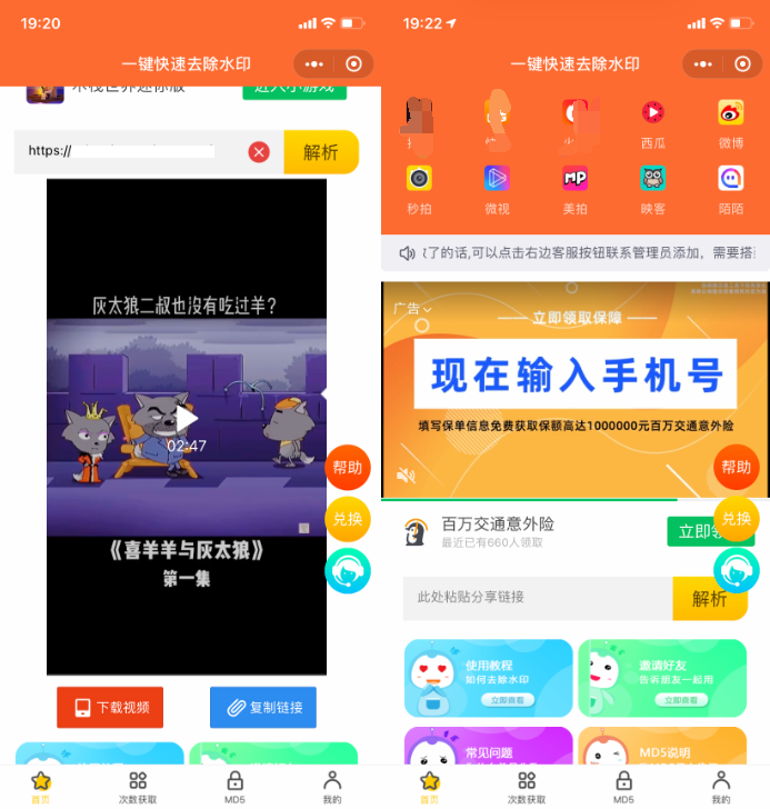 微信短视频在线去水印小程序源码 美化版