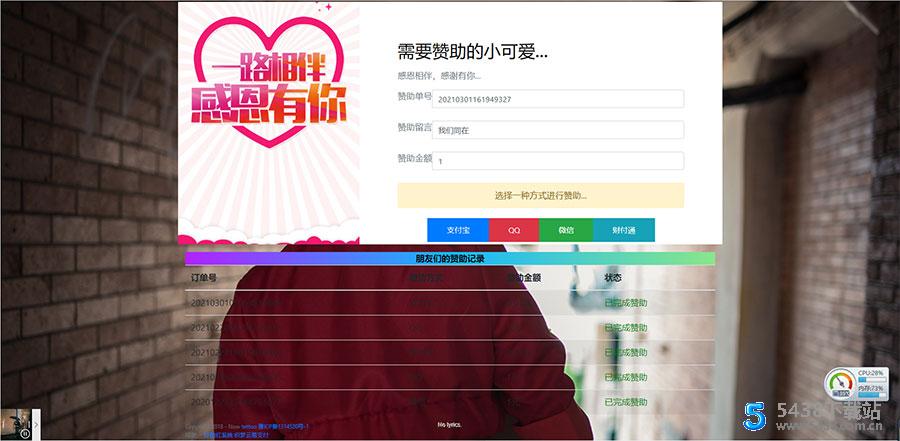 PHP二开在线要饭网赞助系统源码开源版