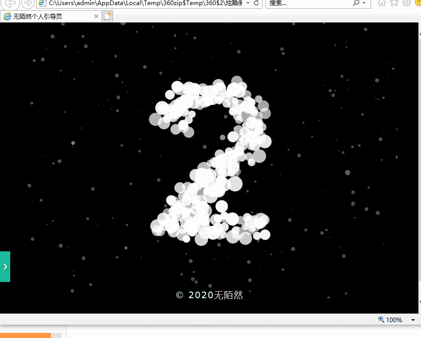 炫酷倒计时引导页源码