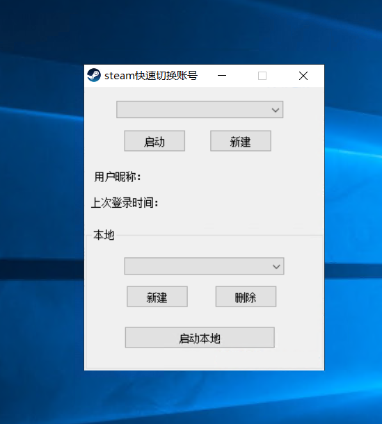 steam快速换号工具易语言源码 附成品