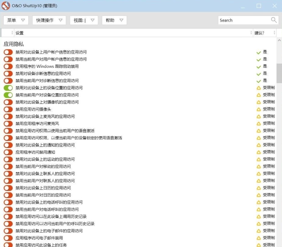 O&O_ShutUp10 v1.8.1421-win10各种功能开关软件单文件版
