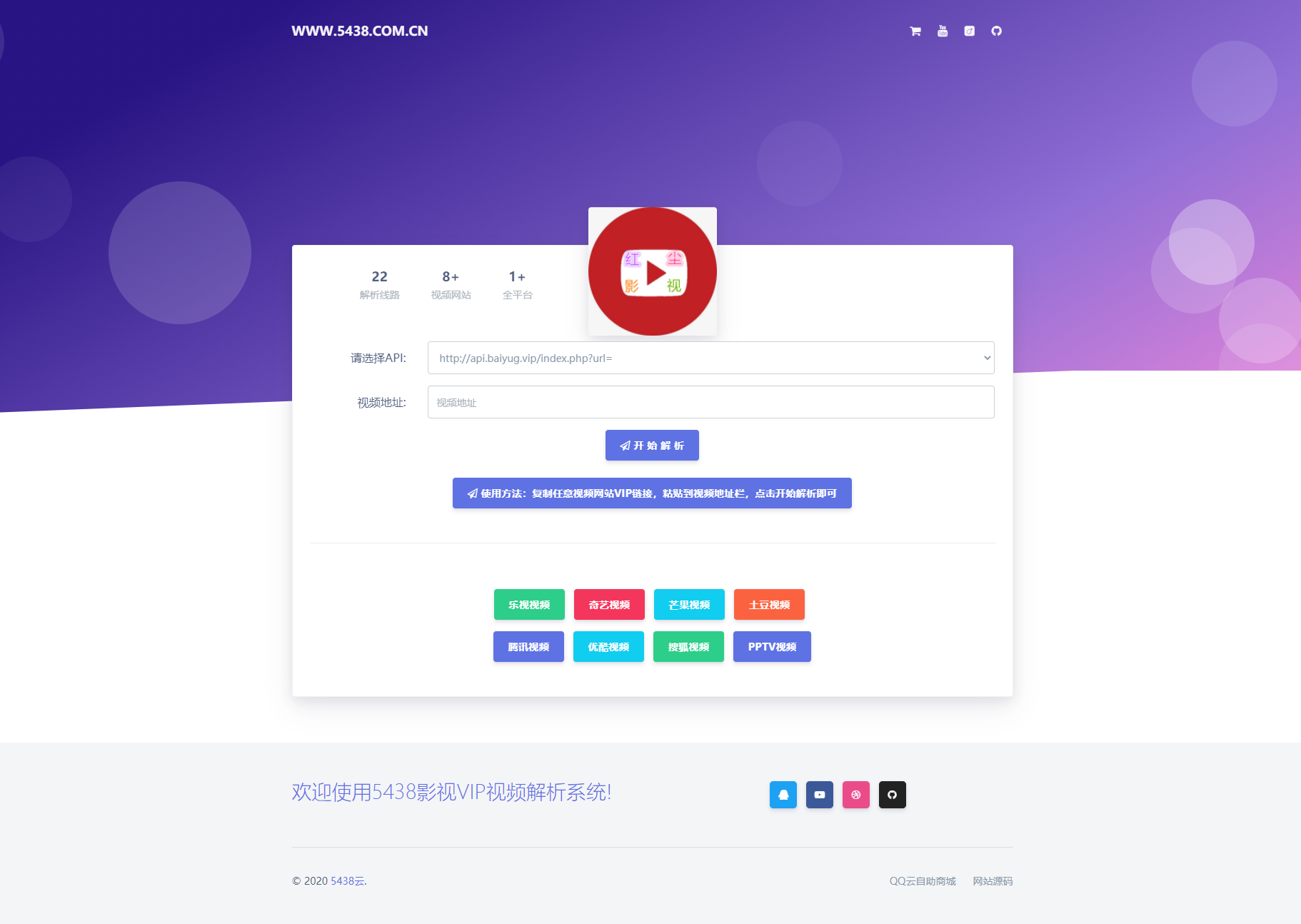 影视云解析系统html单页源码