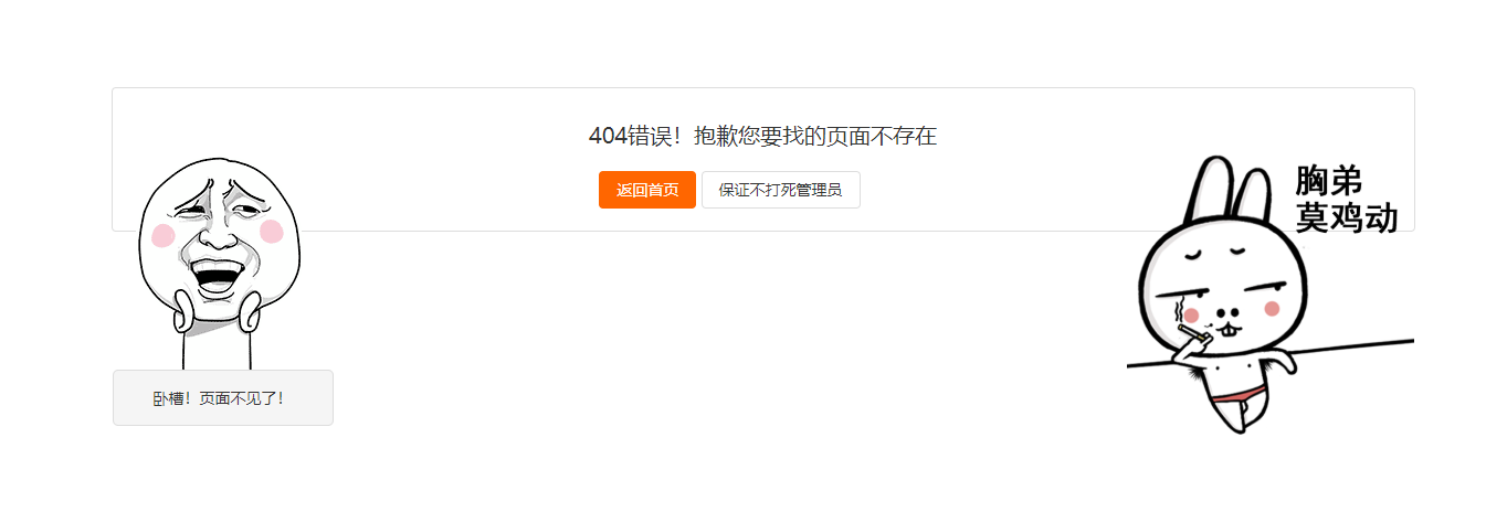 网站创意有趣表情404页面源码