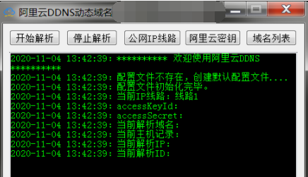 阿里云DDNS动态域名解析工具