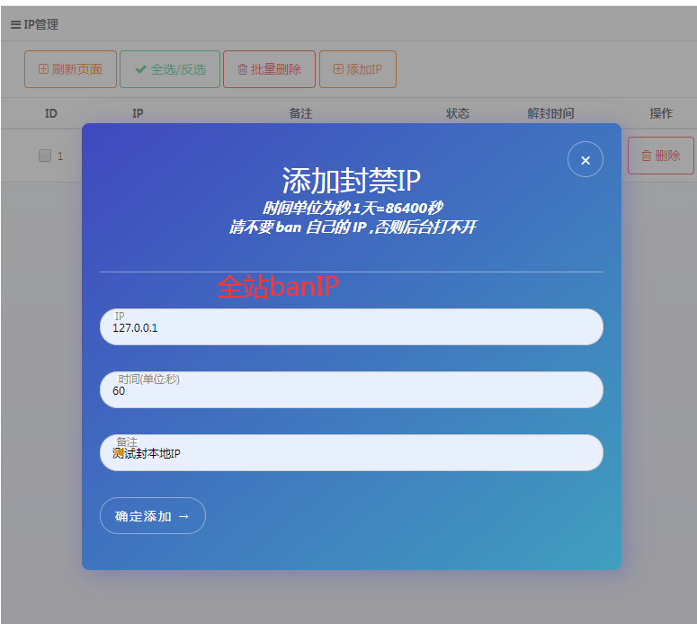 2套网站访客IP黑名单源码有效屏蔽ip(PHP实现,CC防火墙)梦城博客图片