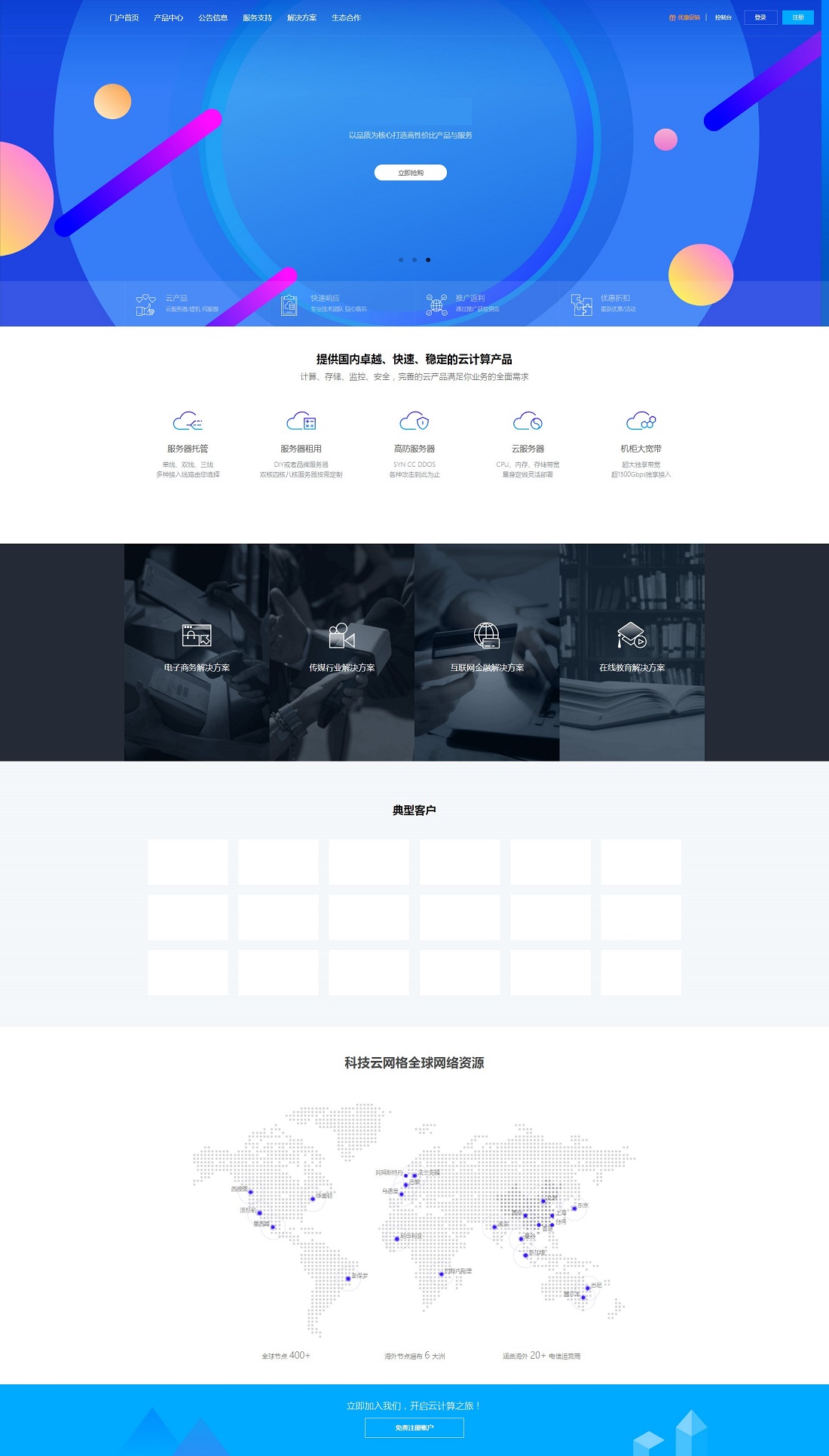 swapidc鸟云模板源码 开源2版