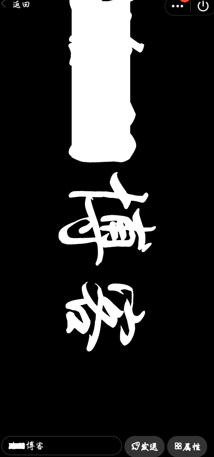 手机表白弹幕小程序源码