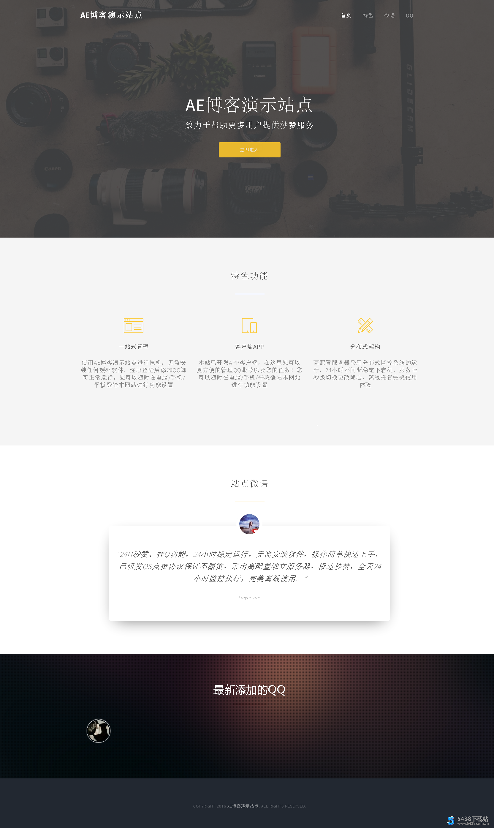 彩虹云六月第二版秒赞引导页模板