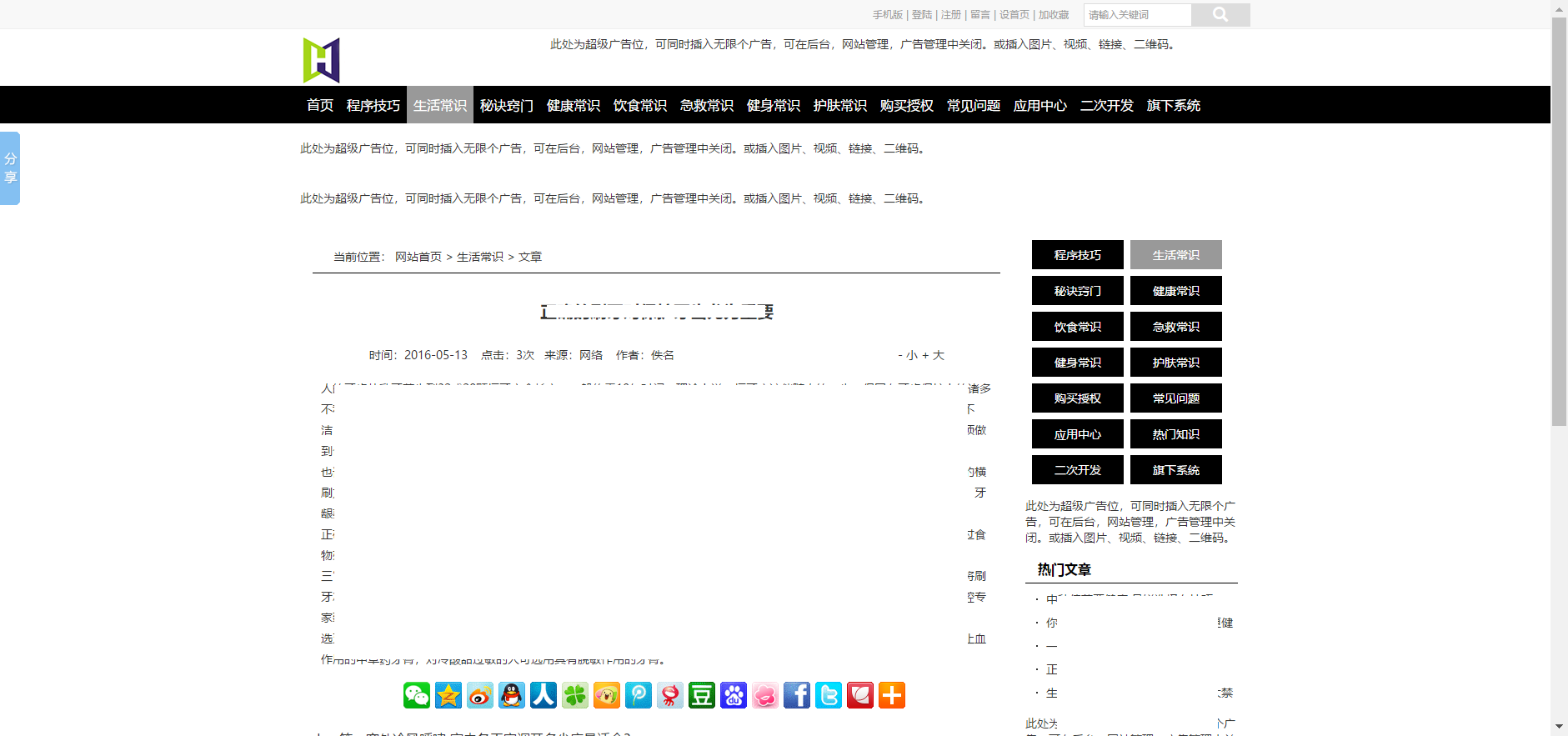 响应式极简新闻发布系统模板 v4.88