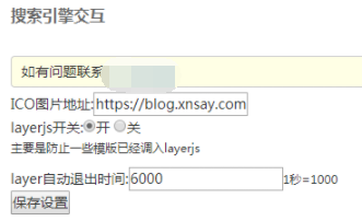 emlog搜索引擎来路交互插件