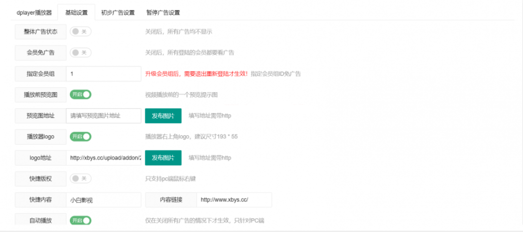 苹果cms-Dplayer播放器v3.0 整合前置广告、暂停广告