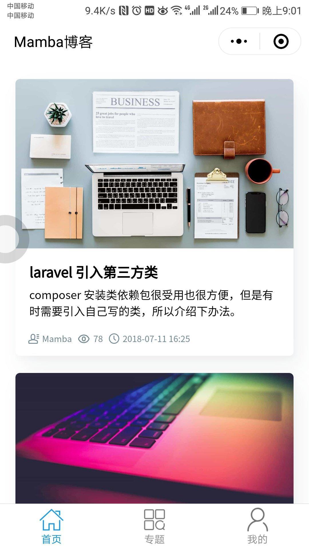 全新版个人博客小程序，无需开发服务端接口即可使用