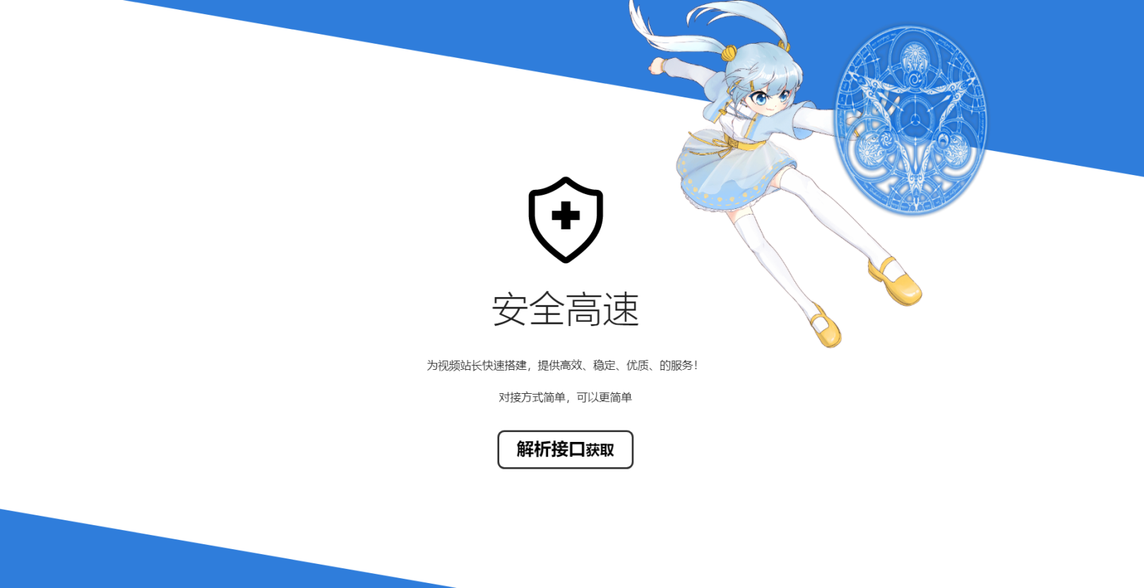 一款二次元风格好看的视频解析官网