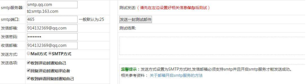 emlog_Sendmail邮件设置插件