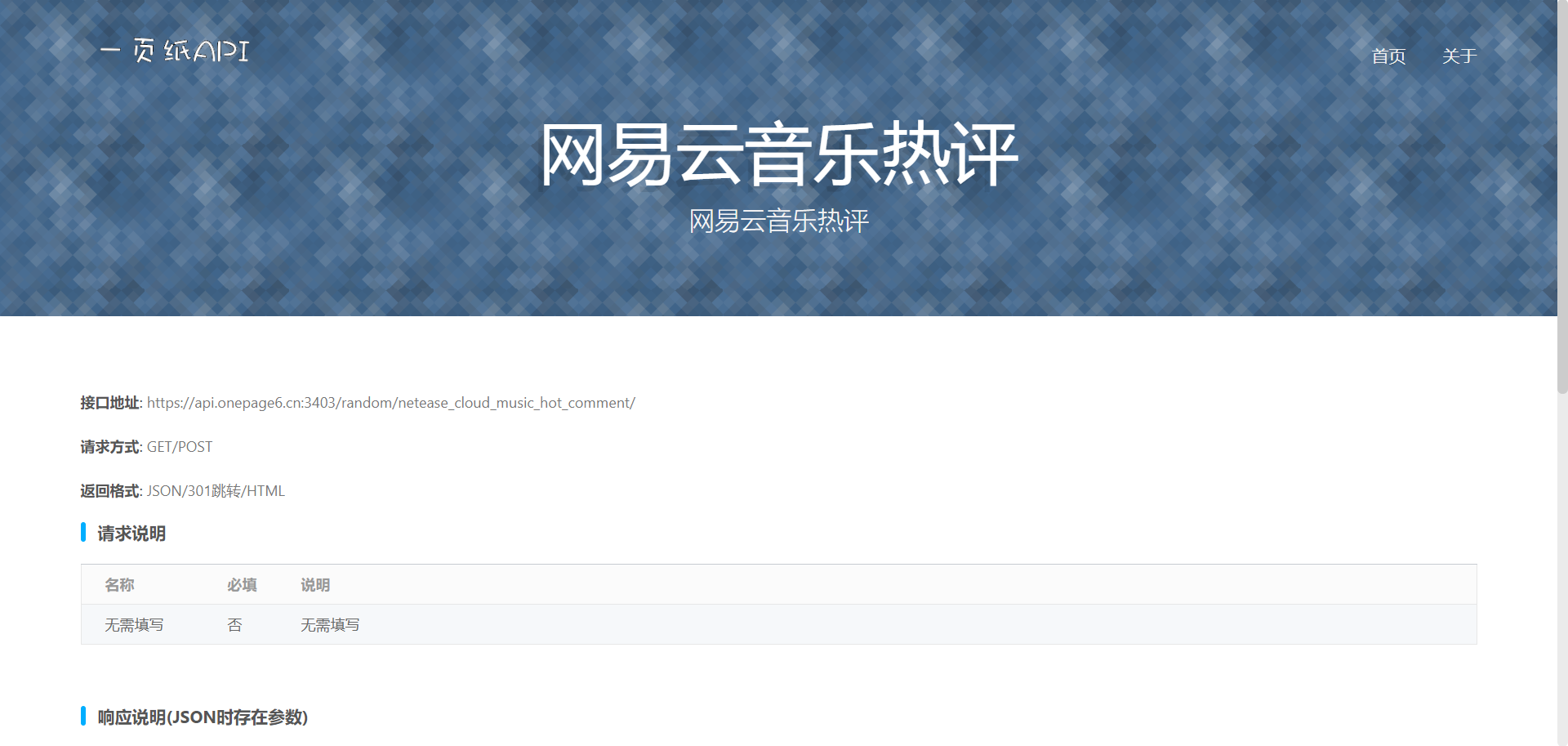 一页纸API快捷免费高速api接口