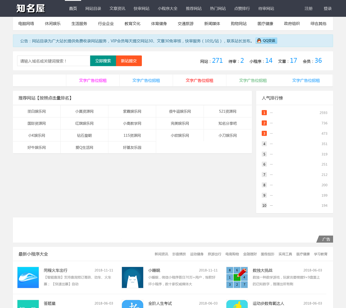 目录网<span class='h-light'>导航</span>网整站源码 附带安装教程