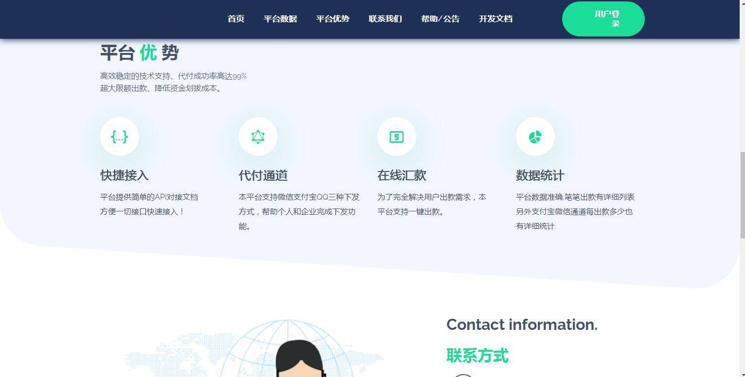 php易商支付代付系统源码