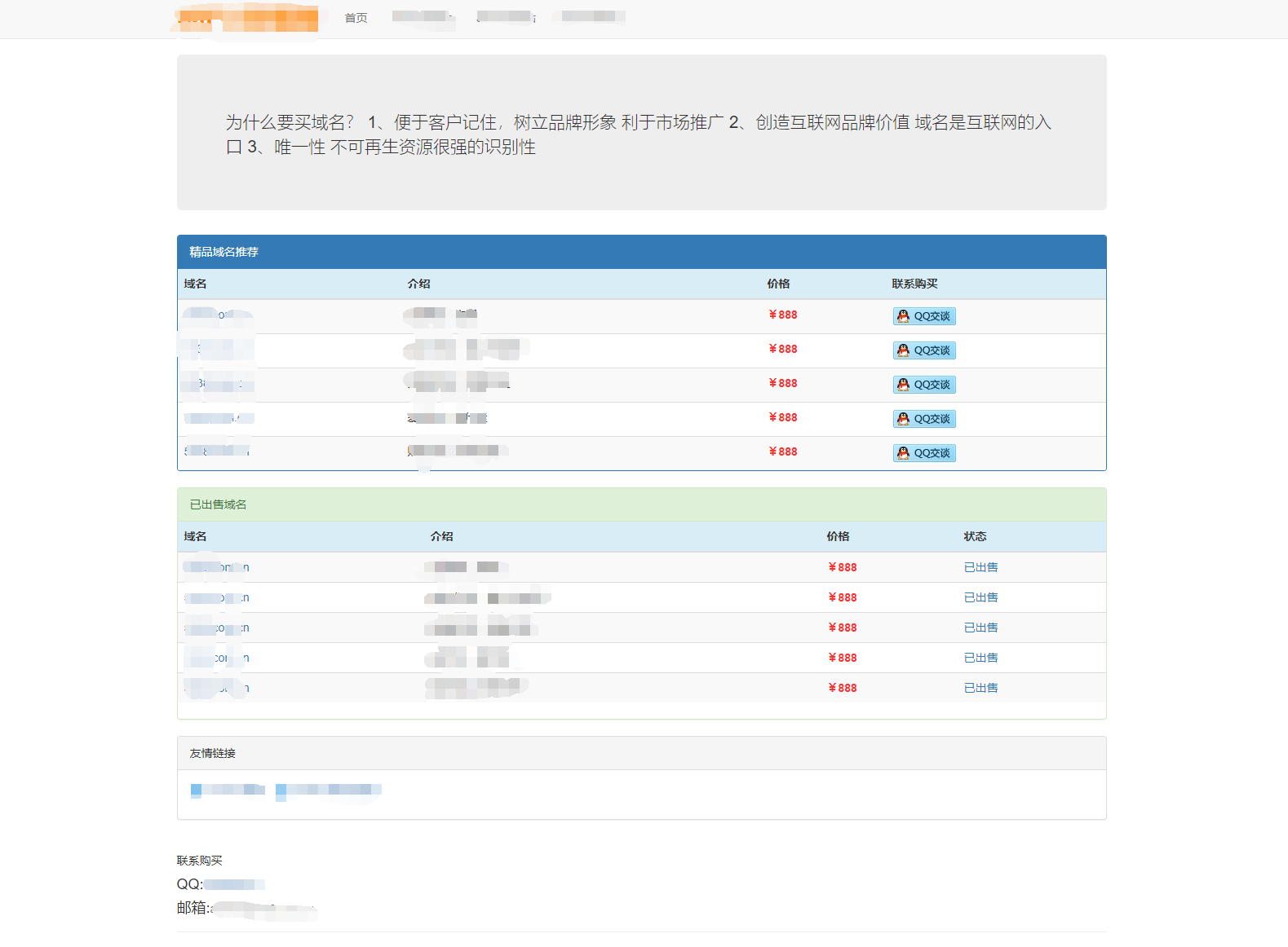 某铺网站域名出售单页源码
