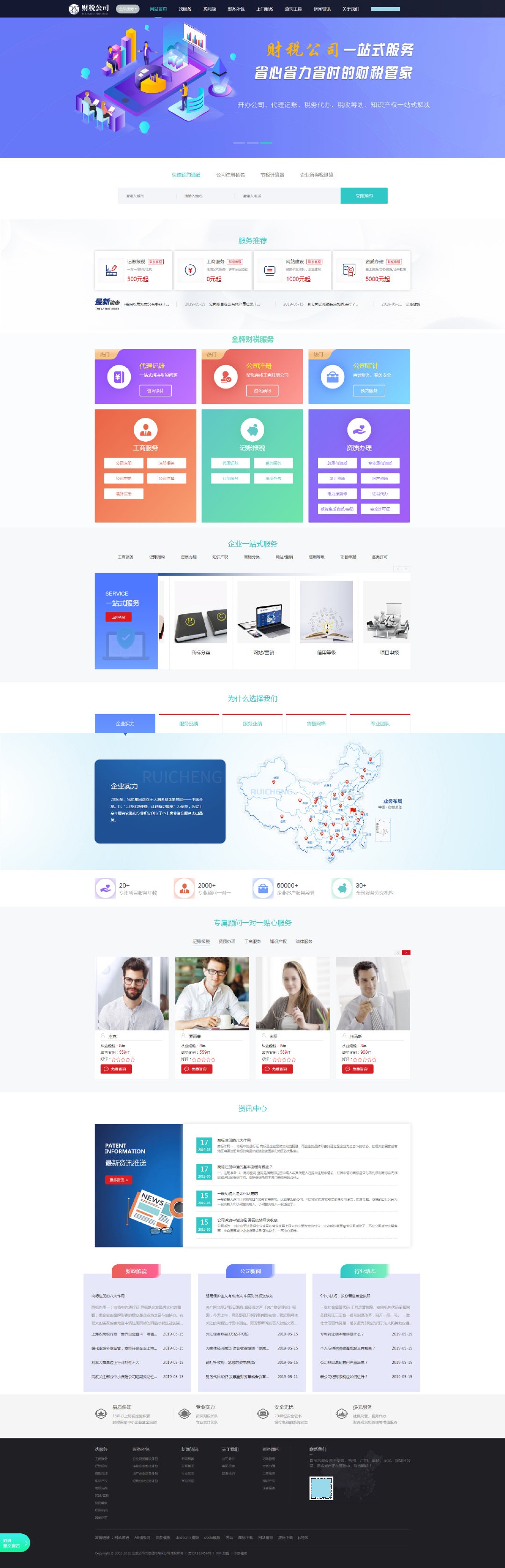 织梦dedecms财务会计代理记账财税公司网站模板 带手机版