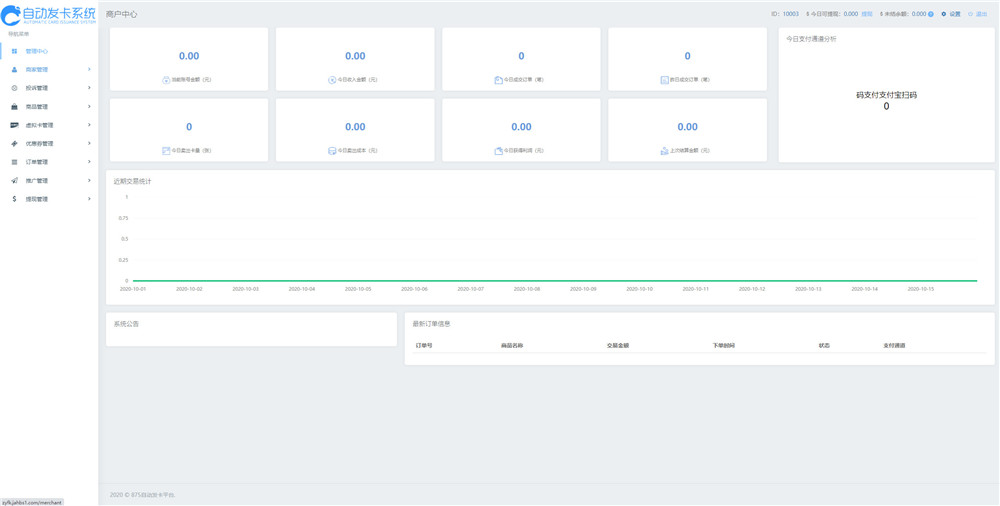 知宇<span class='h-light'>发卡</span>企业级<span class='h-light'>发卡</span>平台完整源码 多商户入驻+对接微信公众号+对接免签支付