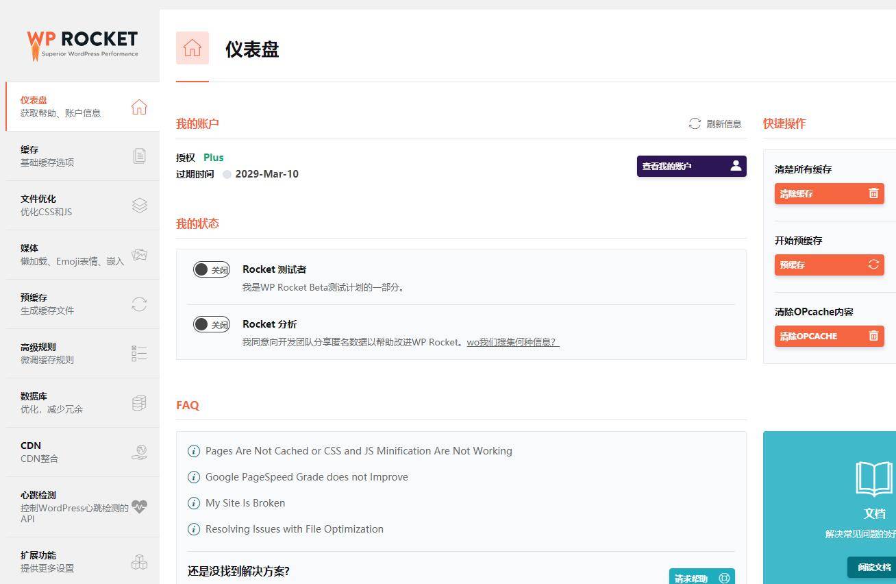 [WP Rocket v3.7] WordPress火箭缓存插件+免授权+破解版+汉化版+预加载链接