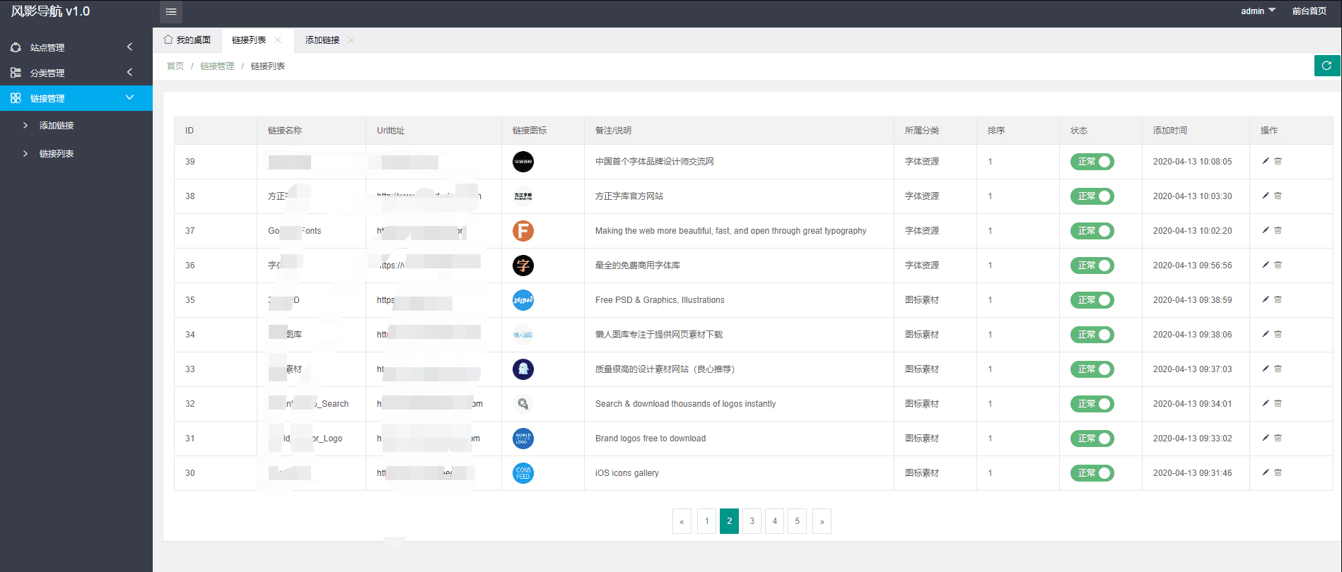 风影导航网站源码v1.0 带后台
