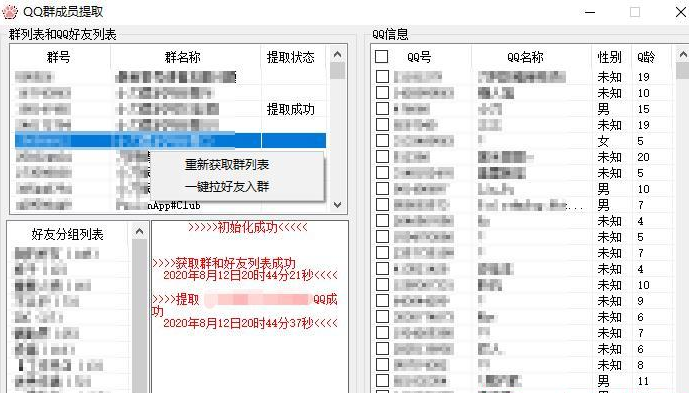 QQ群成员提取（易语言源码）