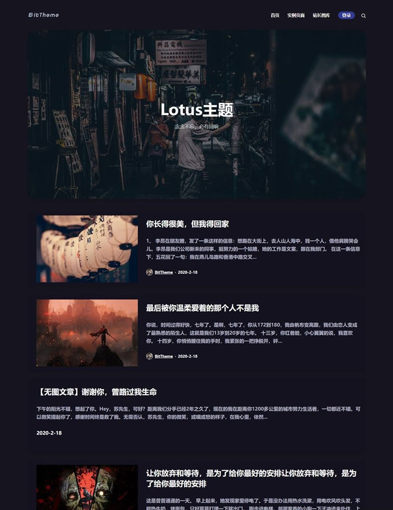 WordPress暗黑极客主题Lotus1.1