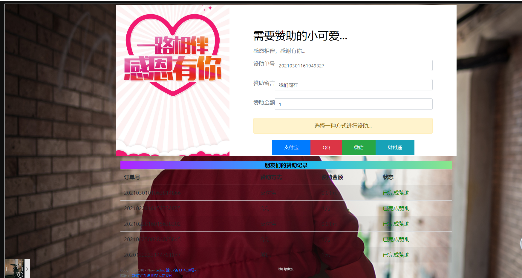 tattoo赞助系统永久免费开源版（二开要饭网）